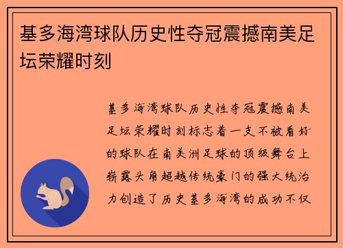 基多海湾球队历史性夺冠震撼南美足坛荣耀时刻 基多海湾球队历史性夺冠震撼南美足坛荣耀时刻