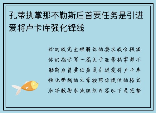孔蒂执掌那不勒斯后首要任务是引进爱将卢卡库强化锋线 孔蒂执掌那不勒斯后首要任务是引进爱将卢卡库强化锋线